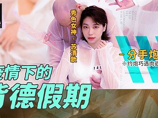 Unmoralischen Carnal knowledge während der Pandemie haben Teil4-Su Qing Ge-MD-0150-EP4-Bester Original-Asia-Porno